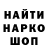 Кодеин напиток Lean (лин) Roman Daibov